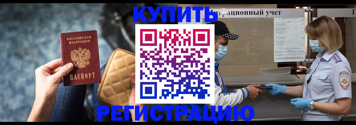 прописка для школы в Армавире