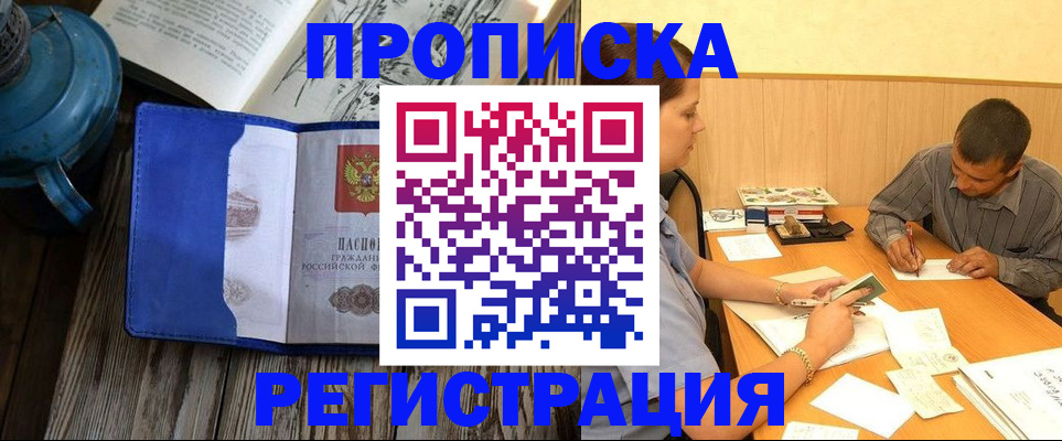 прописка штамп в Армавире