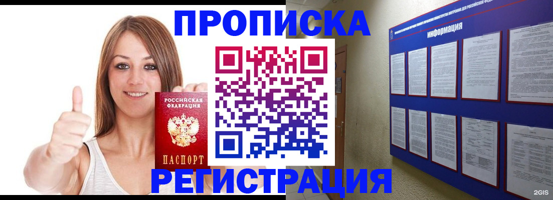 прописка от собственника в Армавире