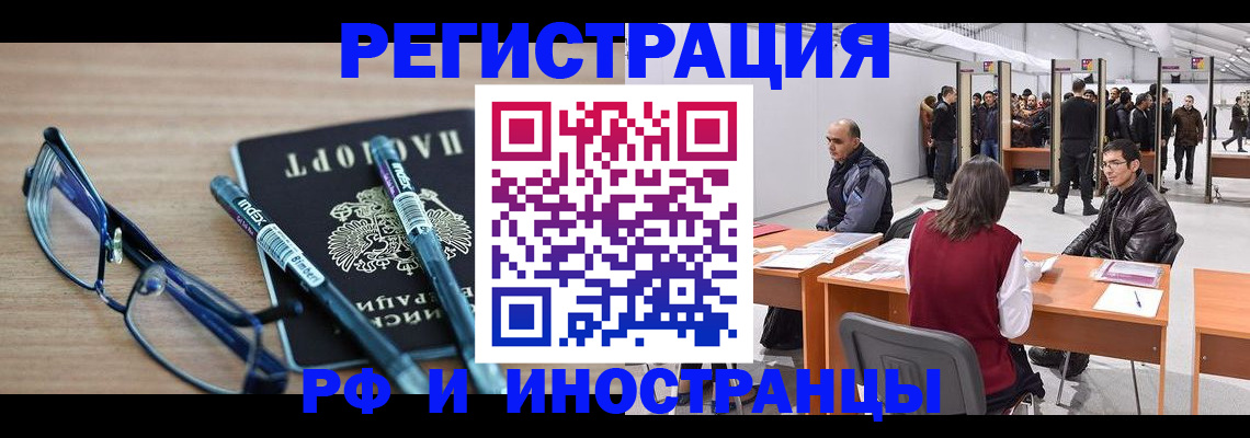 временная регистрация недорого в Армавире