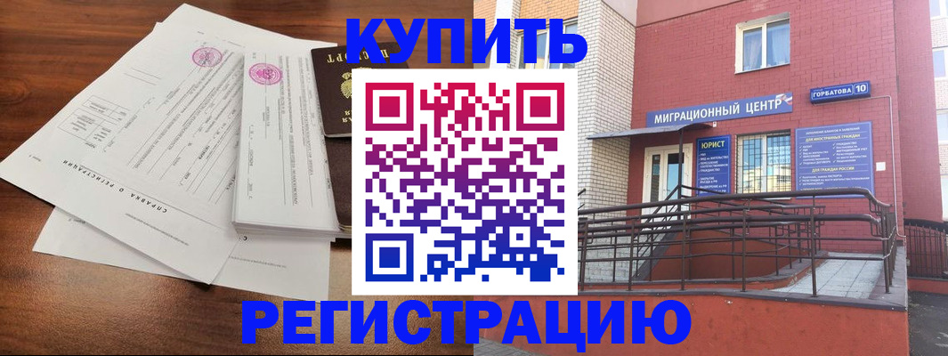 временная регистрация законно в Армавире