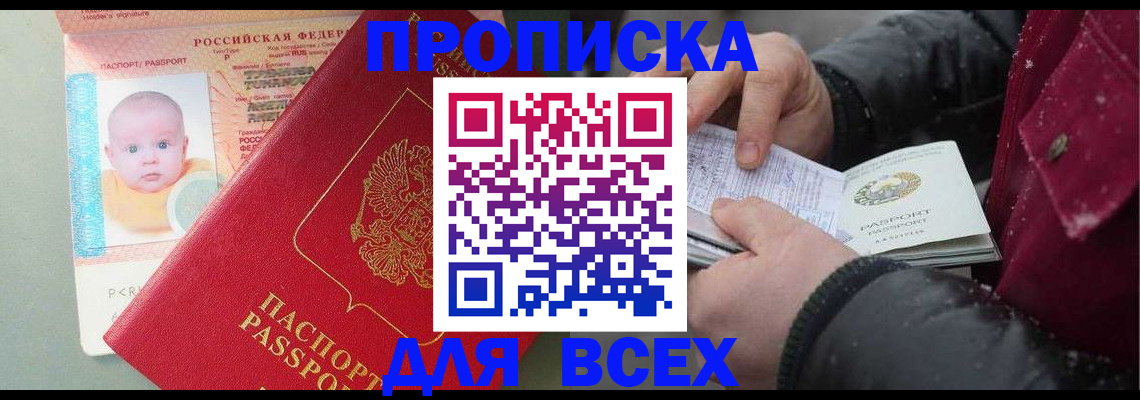 временная регистрация купить в Армавире